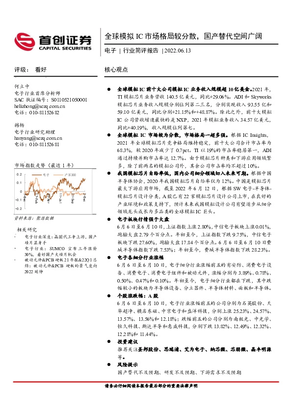电子行业简评报告：全球模拟IC市场格局较分散，国产替代空间广阔