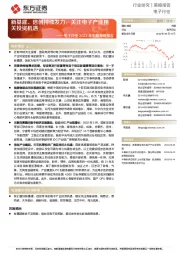 电子行业2022年中期策略报告：新基建、信创持续发力，关注电子产业相关投资机遇