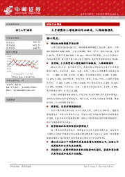 保险行业周报：5月保费收入增速维持年初格局，人保继续领先