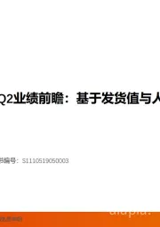 锂电光伏设备Q2业绩前瞻：基于发货值与人均发货情况
