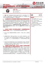 智慧矿山行业点评:煤矿多项重磅政策落地,超500亿煤矿智能化整装待发