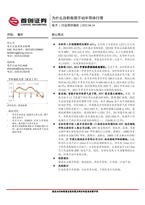 电子行业简评报告：为什么台积电带不动半导体行情