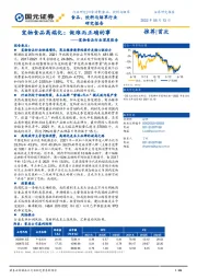 宠物食品行业深度报告：宠物食品高端化：做难而正确的事