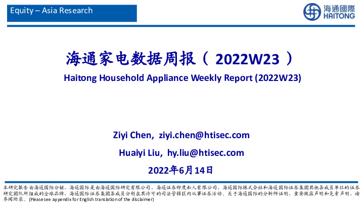 海通家电数据周报（2022W23）