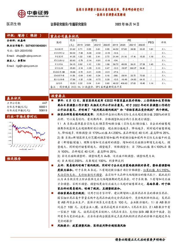 医保目录调整政策解读：医保目录调整方案征求意见稿发布，带来哪些新变化？