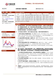 食品饮料专题研究报告:中外烈酒龙头、茅台VS爱马仕对比研究