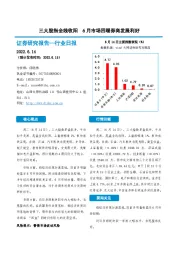 非银金融行业日报：三大股指全线收阳 6月市场回暖券商发展利好