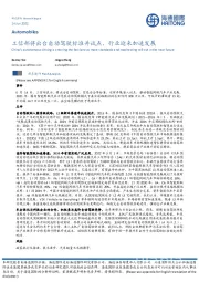 汽车:工信部将出台自动驾驶标准并试点,行业迎来加速发展