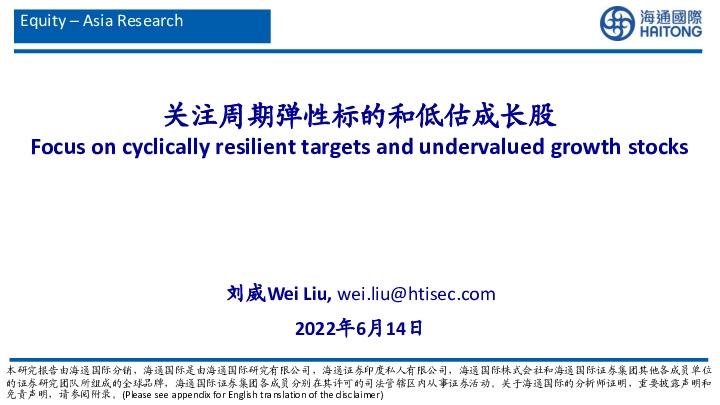 化工：关注周期弹性标的和低估成长股
