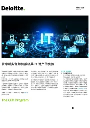 计算机：首席财务官如何减轻其IT遗产的负担