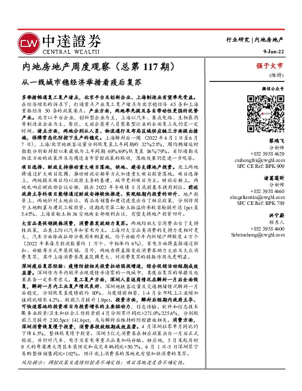 内地房地产周度观察（总第117期）：从一线城市稳经济举措看疫后复苏