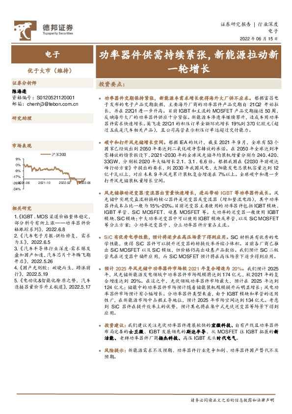 电子行业深度：功率器件供需持续紧张，新能源拉动新一轮增长