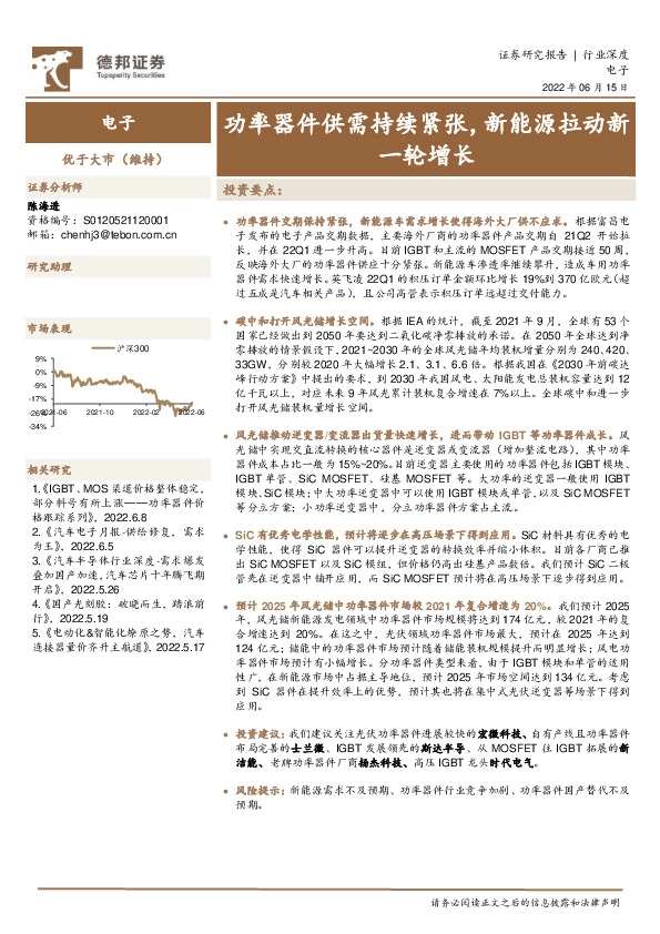 电子行业深度：功率器件供需持续紧张，新能源拉动新一轮增长