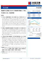 电力设备：新能源车行业数据：2022年5月新能源车销量44.7万辆，环比增长49.6%，改善超预期