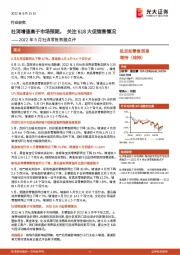 2022年5月社消零售数据点评：社消增速高于市场预期，关注618大促销售情况