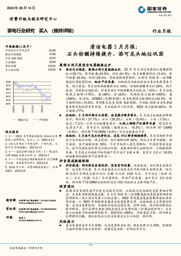 清洁电器5月月报：石头份额持续提升，添可龙头地位巩固