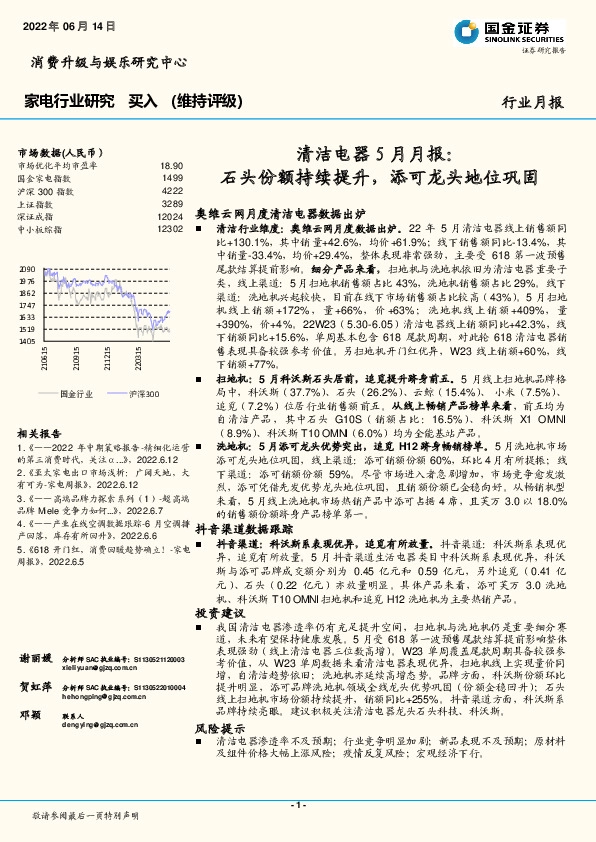 清洁电器5月月报：石头份额持续提升，添可龙头地位巩固