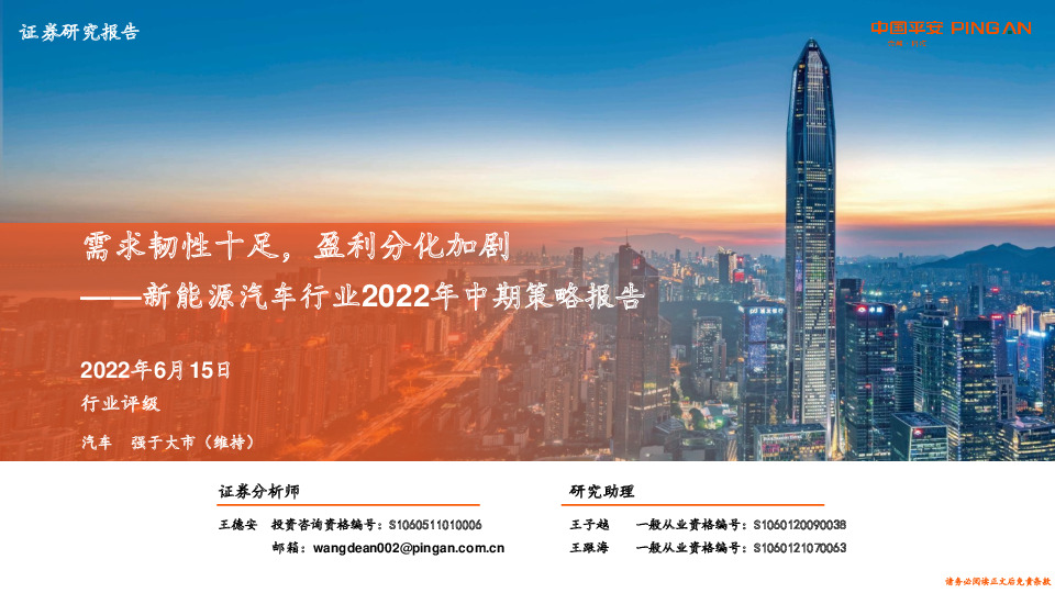 新能源汽车行业2022年中期策略报告：需求韧性十足，盈利分化加剧