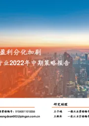 新能源汽车行业2022年中期策略报告：需求韧性十足，盈利分化加剧