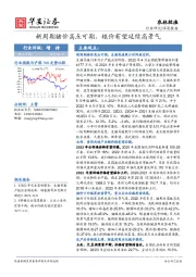 农林牧渔深度报告：新周期猪价高点可期，粮价有望延续高景气