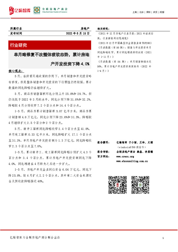 房地产：单月略修复不改整体疲软态势，累计房地产开发投资下降4.0%
