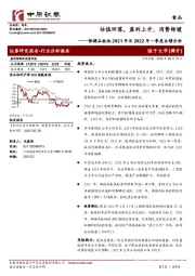 保健品板块2021年及2022年一季度业绩分析:估值回落,盈利上升,消费转暖