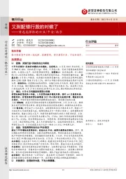 银行行业专题：首选高弹性的兴业/平安/南京-又到配银行股的时候了