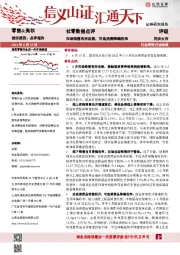 社零数据点评：市场销售有所改善，可选消费降幅收窄