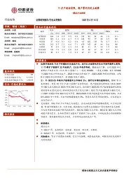 模拟行业跟踪：TI扩产扰动有限，国产替代仍是主旋律