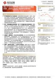 汽车行业2022年中期策略报告:预计下半年行业销量及盈利均将环比明显改善,优质公司将见盈利和估值双升