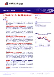 轻工行业：电子烟政策更进一步，看好具备强护城河的行业龙头