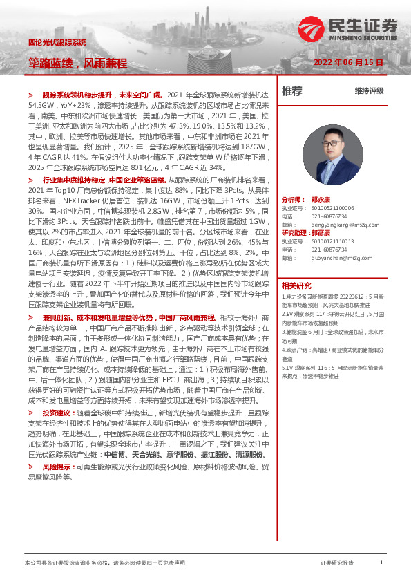 电力设备及新能源四论光伏跟踪系统：筚路蓝缕，风雨兼程