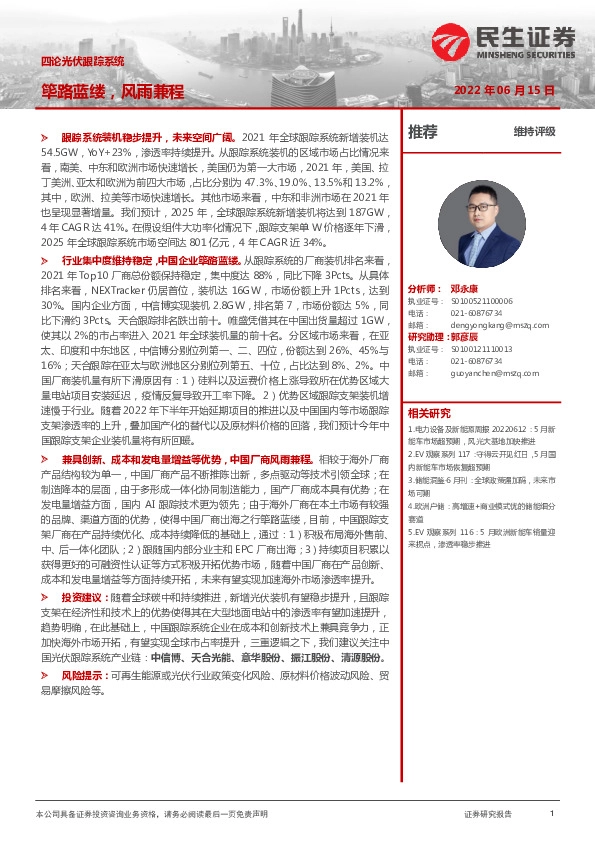 电力设备及新能源四论光伏跟踪系统：筚路蓝缕，风雨兼程