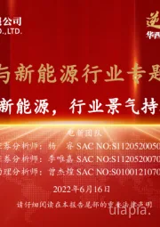 电力设备与新能源行业专题策略报告:拥抱新能源,行业景气持续向上