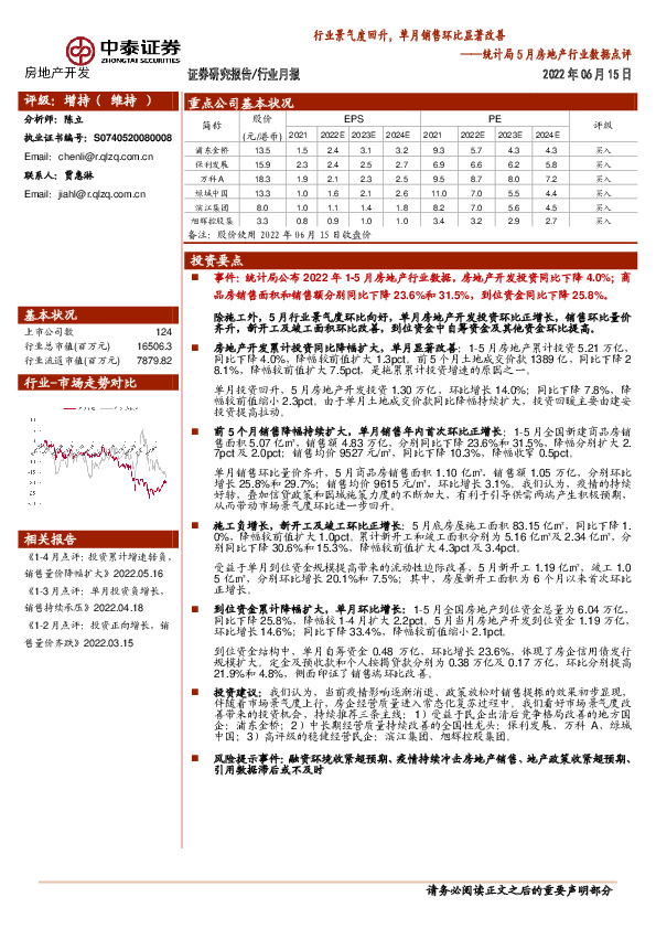 统计局5月房地产行业数据点评：行业景气度回升，单月销售环比显著改善