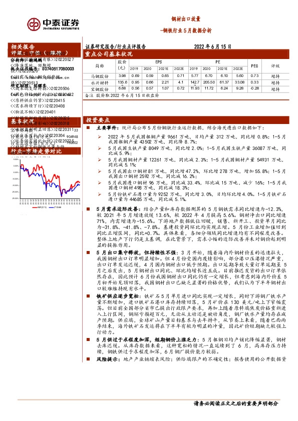 钢铁行业5月数据分析：钢材出口放量