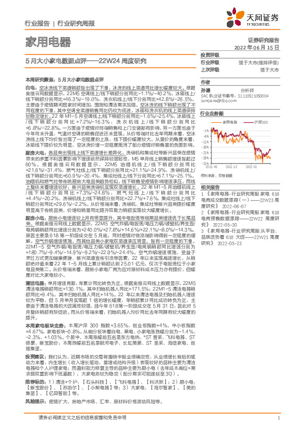 家用电器22W24周度研究：5月大小家电数据点评