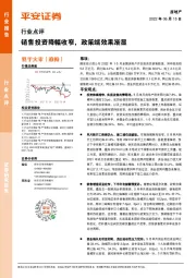 房地产行业点评：销售投资降幅收窄，政策端效果渐显
