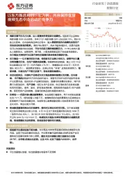 传媒行业:以东方甄选和刘畊宏为例,内容属性在短视频生态中冷启动的竞争力