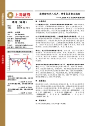 房地产行业5月国家统计局房地产数据追踪：疫情影响步入尾声，销售复苏初见端倪