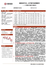 1-5月国家统计局建材行业数据点评：基建投资回升发力，地产销售与投资降幅收窄