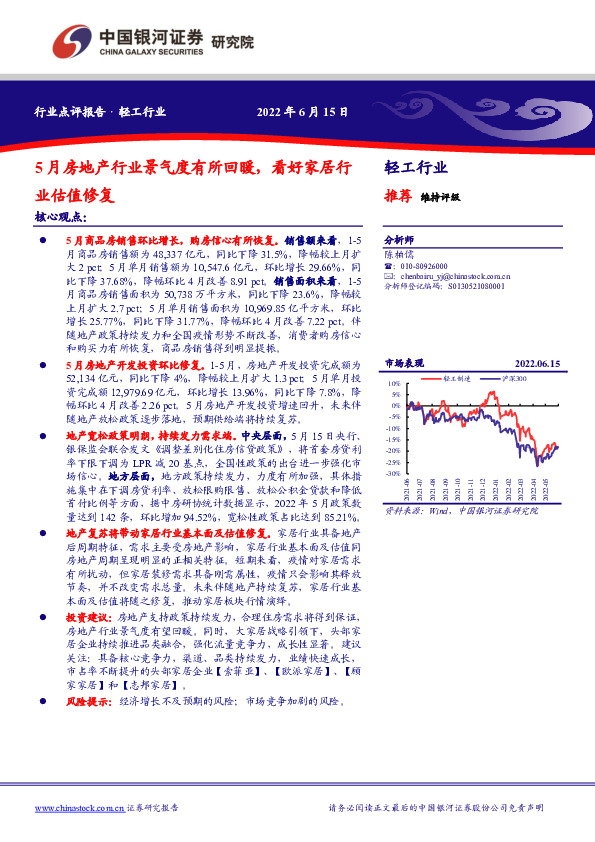 轻工行业：5月房地产行业景气度有所回暖，看好家居行业估值修复