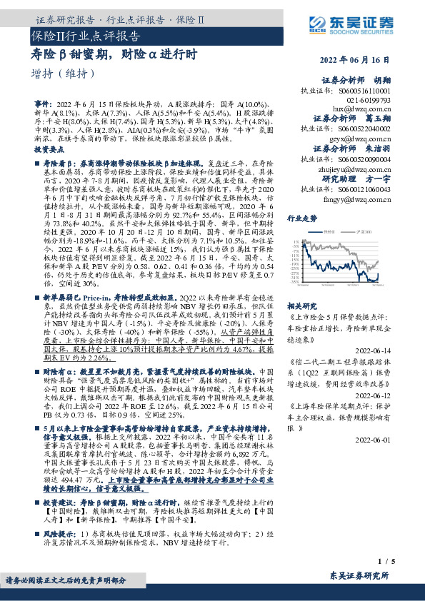 保险Ⅱ行业点评报告：寿险β甜蜜期，财险α进行时