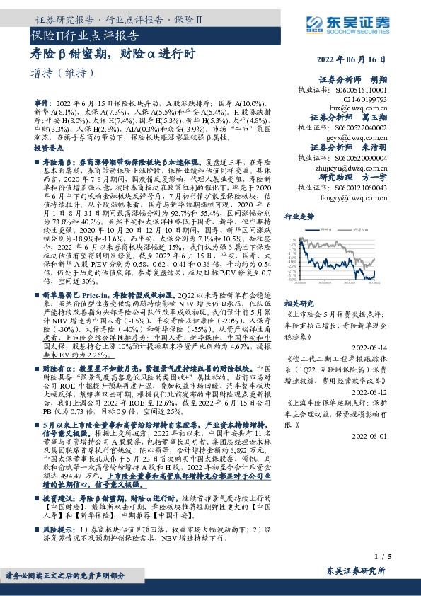 保险Ⅱ行业点评报告：寿险β甜蜜期，财险α进行时