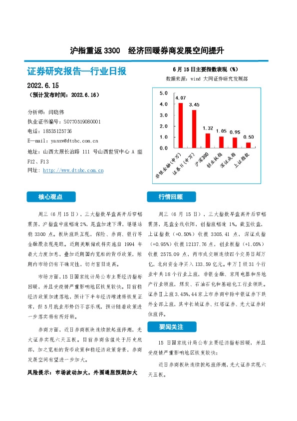 非银金融行业日报：沪指重返3300 经济回暖券商发展空间提升