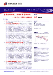 2022年1-5月建材行业数据跟踪：基建开始回暖，市场需求有望回升