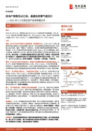 2022年1-5月固定资产投资数据点评:房地产销售拐点已现,基建投资景气度回升