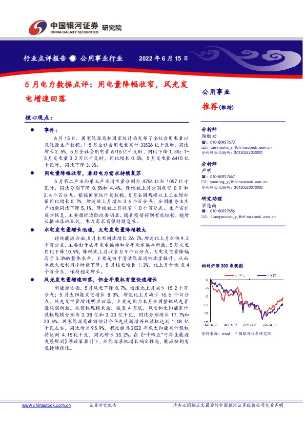 公用事业行业5月电力数据点评：用电量降幅收窄，风光发电增速回落