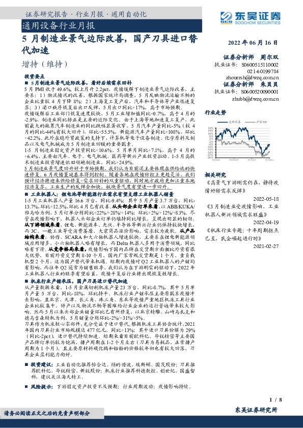 通用设备行业月报：5月制造业景气边际改善，国产刀具进口替代加速
