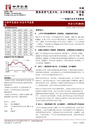 机械行业半年度策略:聚焦高景气度方向,左手新能源,右手稳增长